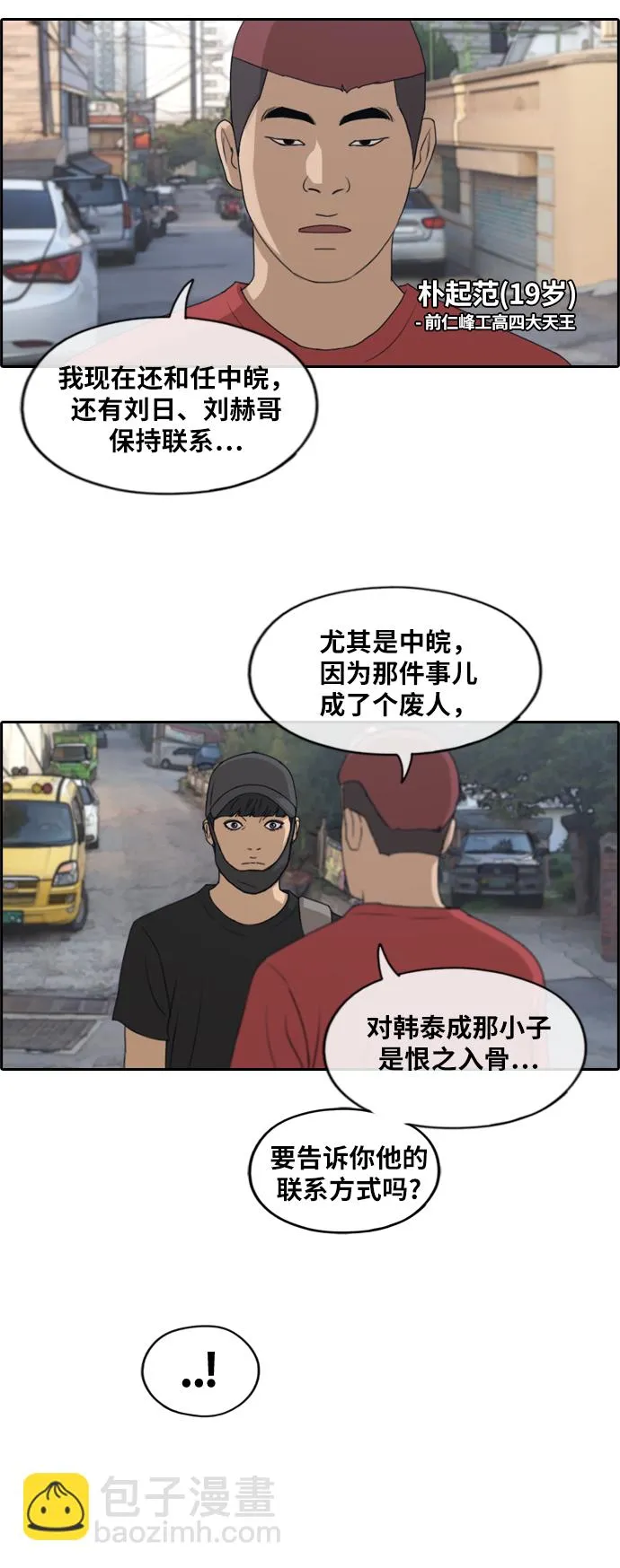 [第237话] 明星的聚会（1） 第10页