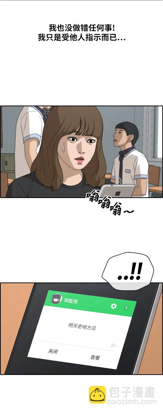 [第237话] 明星的聚会（1） 第16页