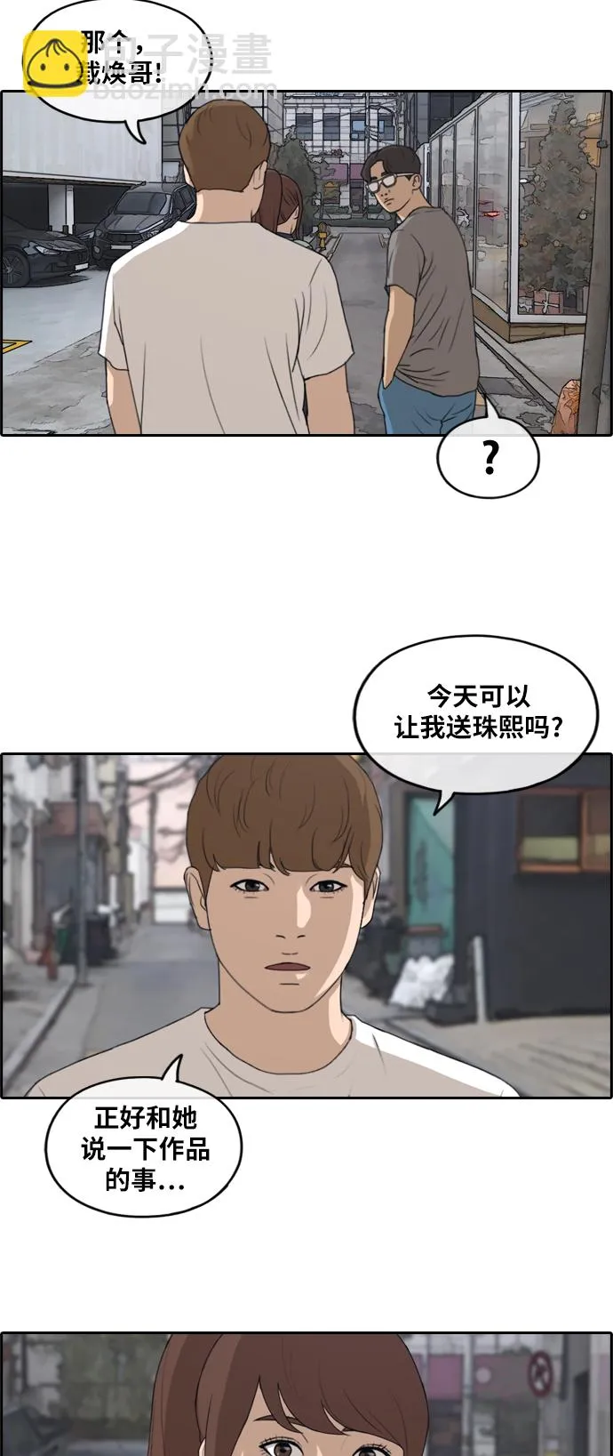 [第237话] 明星的聚会（1） 第19页