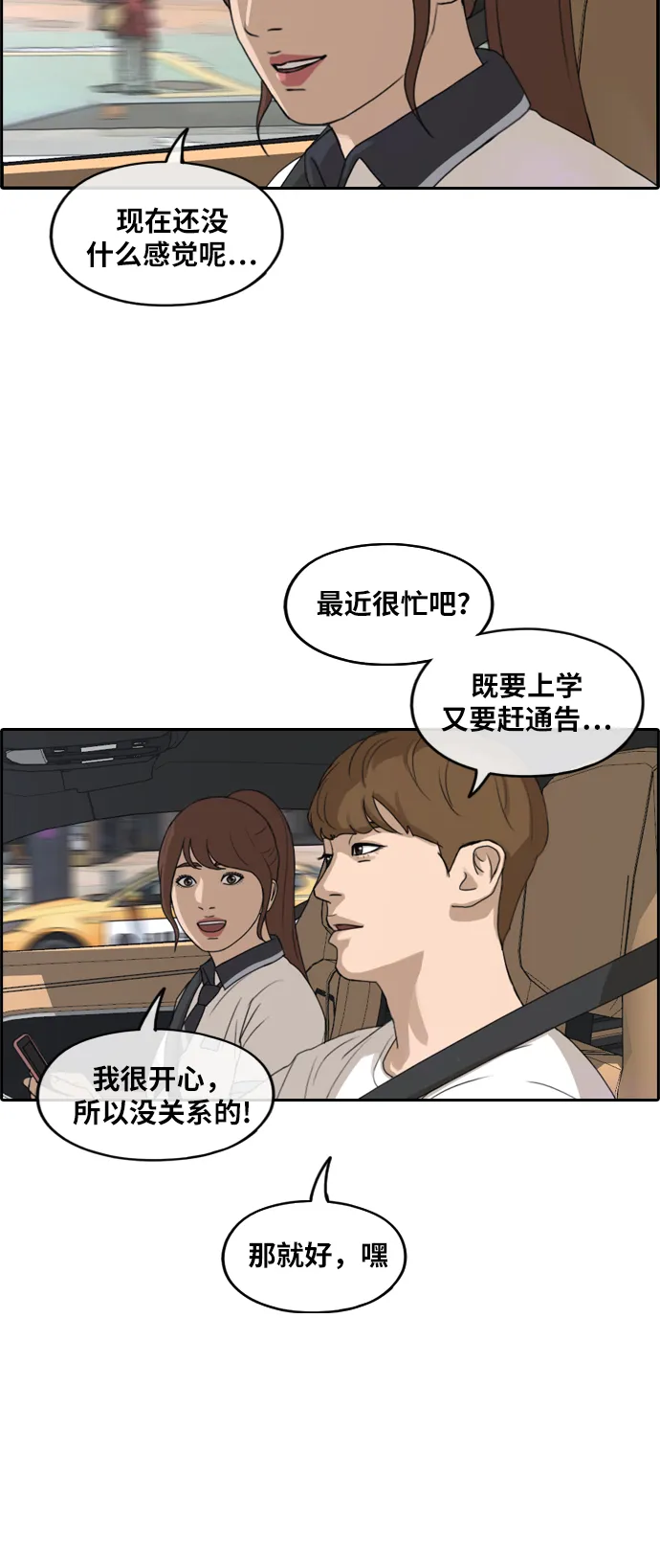 [第237话] 明星的聚会（1） 第22页