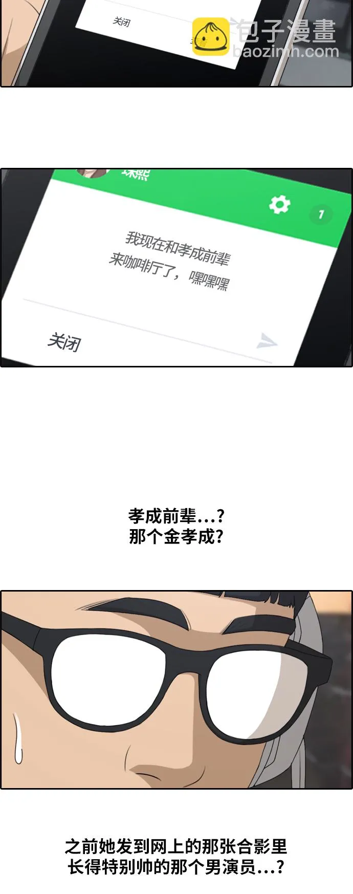 [第237话] 明星的聚会（1） 第32页