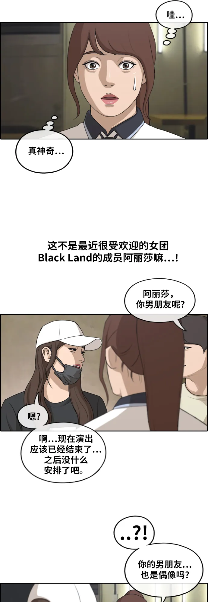 [第237话] 明星的聚会（1） 第35页