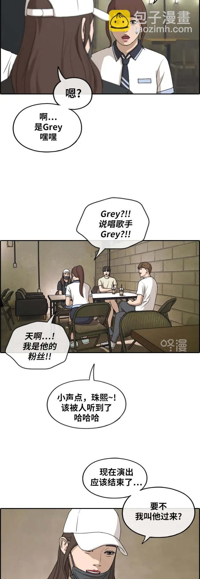 [第237话] 明星的聚会（1） 第36页