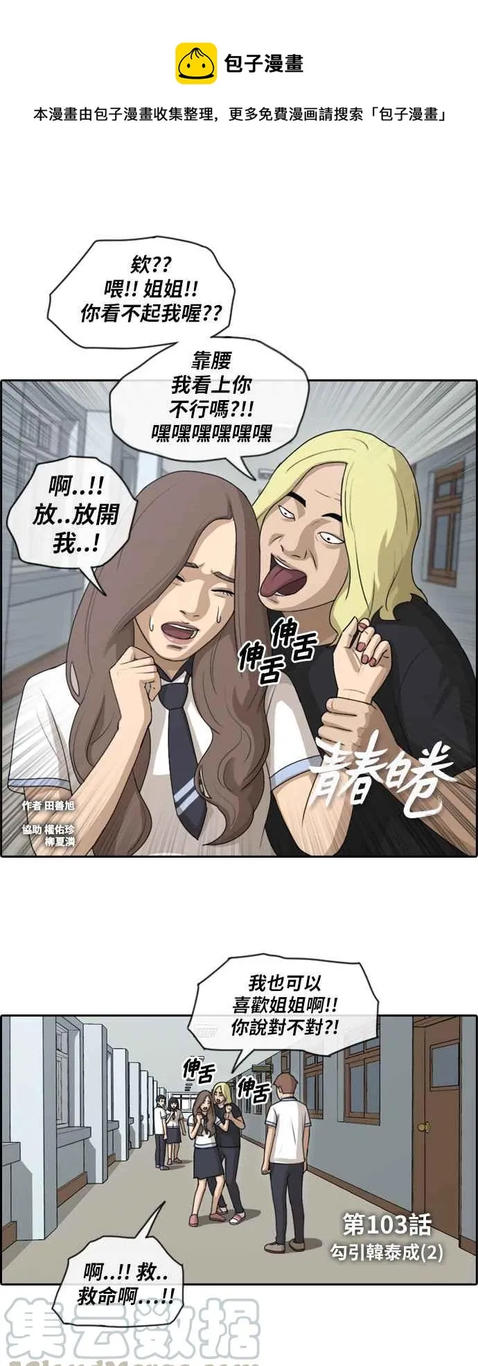 [第103话] 勾引韩泰成(2) 第1页
