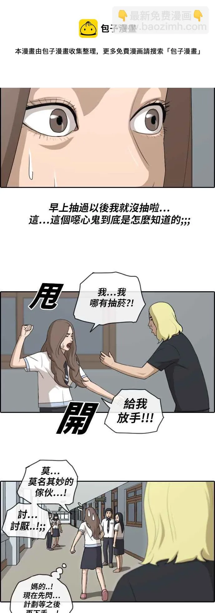 [第103话] 勾引韩泰成(2) 第5页