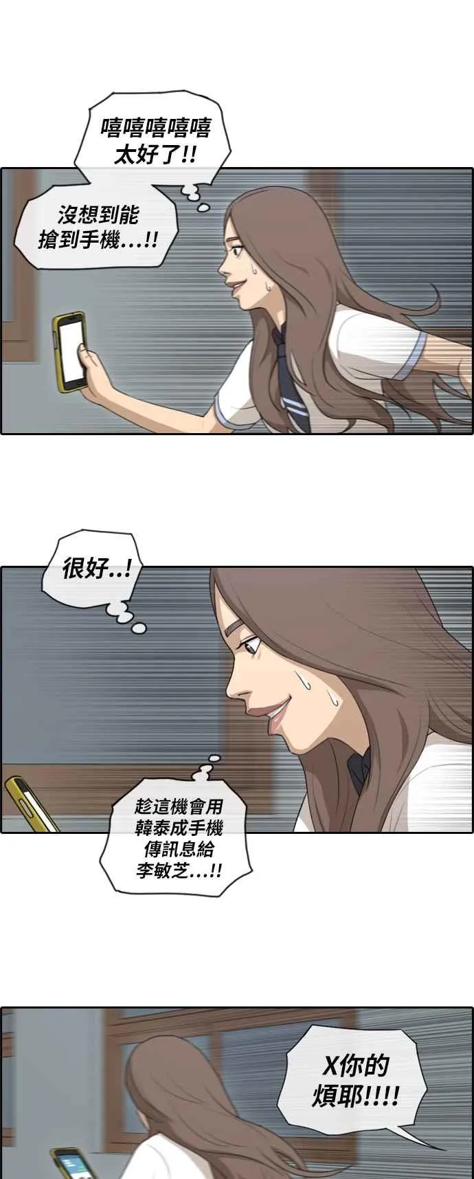 [第103话] 勾引韩泰成(2) 第18页