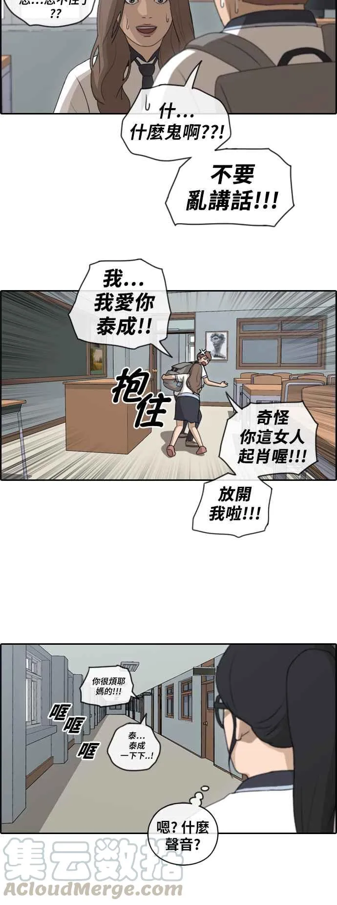 [第103话] 勾引韩泰成(2) 第31页