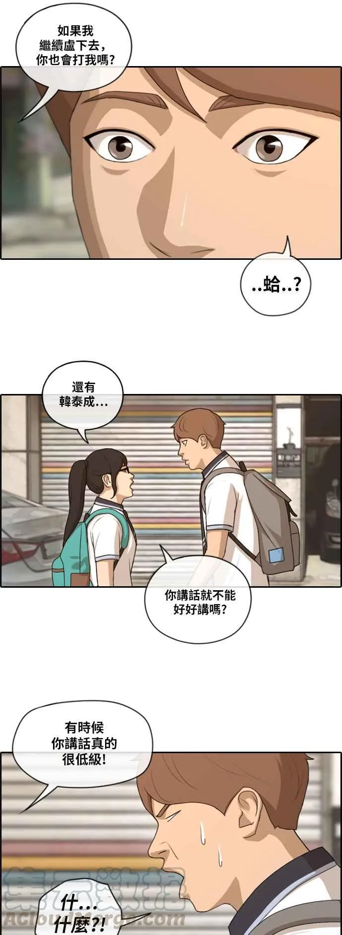 [第104话] 勾引韩泰成(3) 第13页