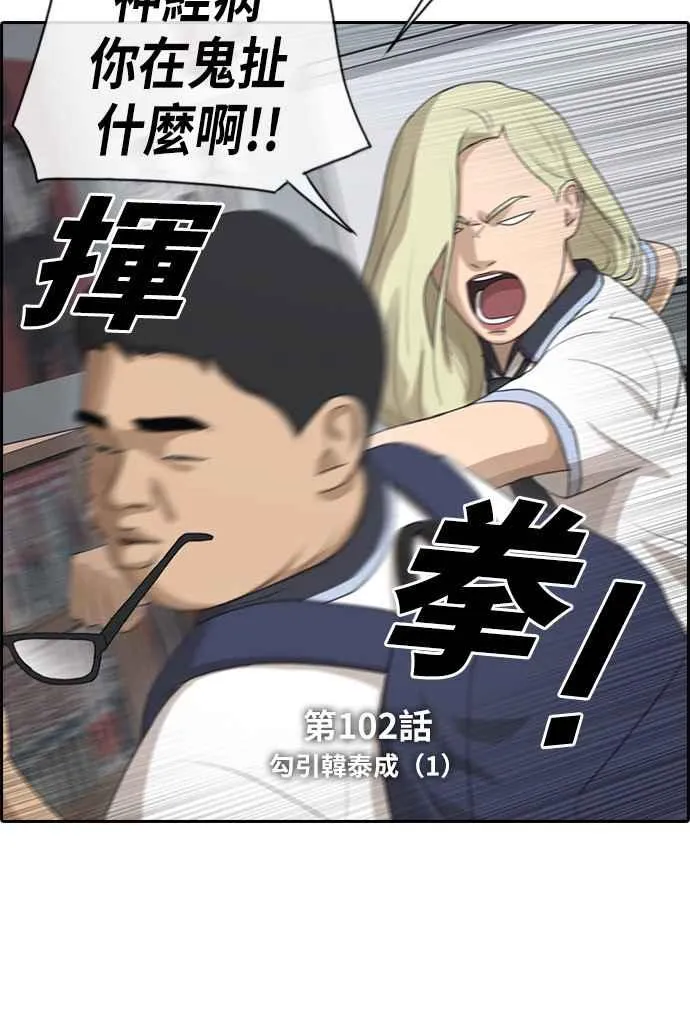 [第102话] 勾引韩泰成(1) 第2页