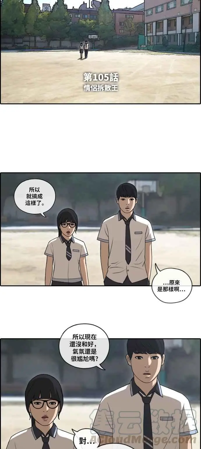 [第105话] 情侣拆散王 第4页