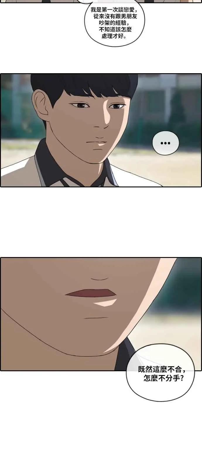 [第105话] 情侣拆散王 第5页