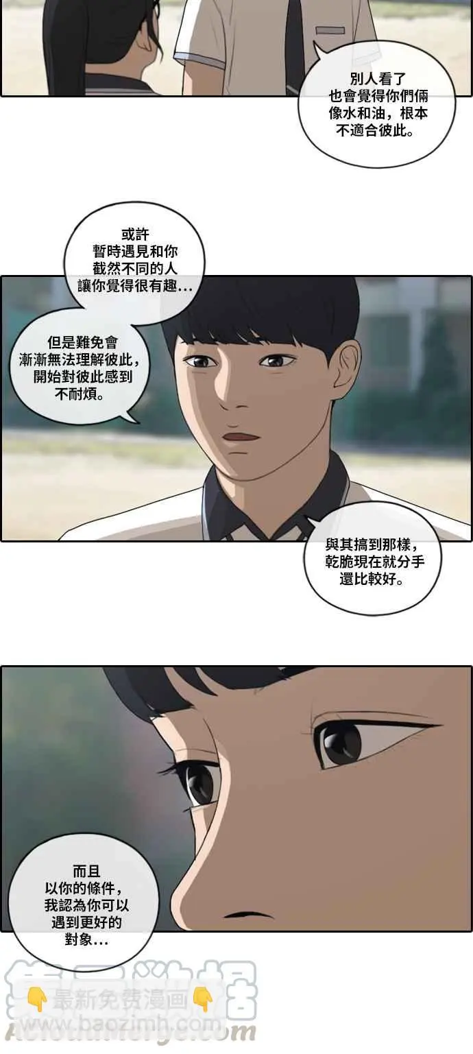 [第105话] 情侣拆散王 第7页