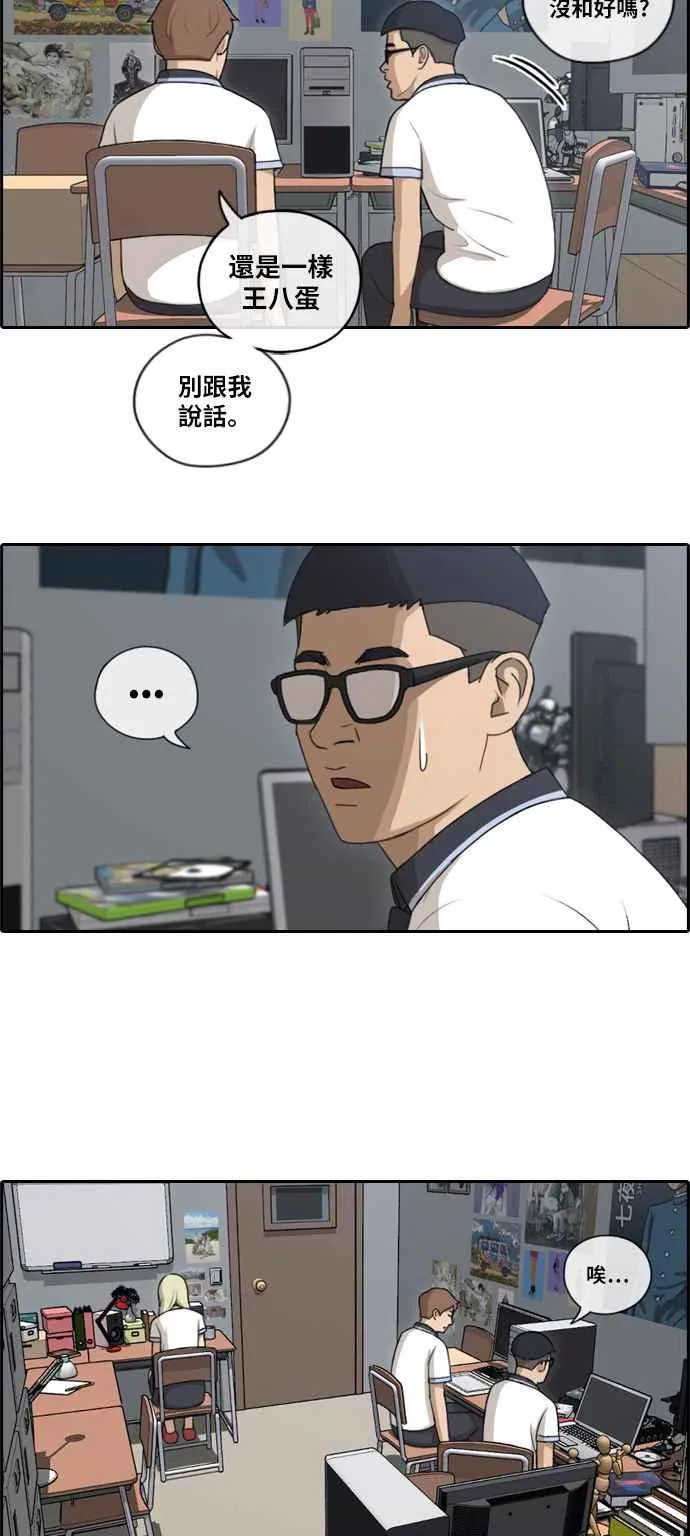 [第105话] 情侣拆散王 第15页