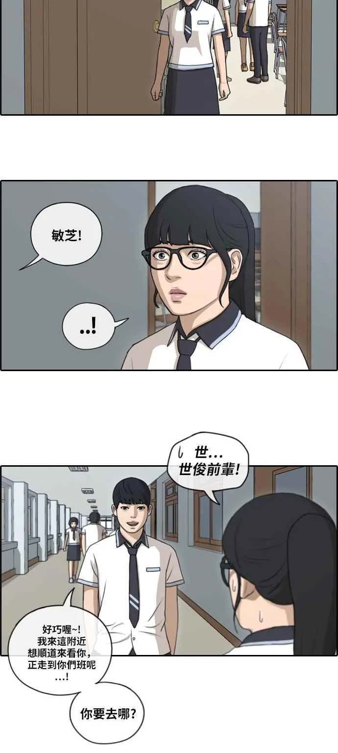 [第105话] 情侣拆散王 第17页
