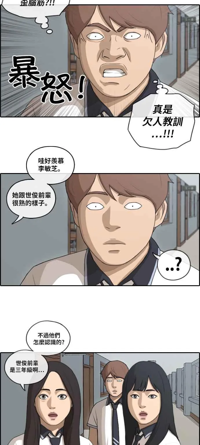 [第105话] 情侣拆散王 第20页