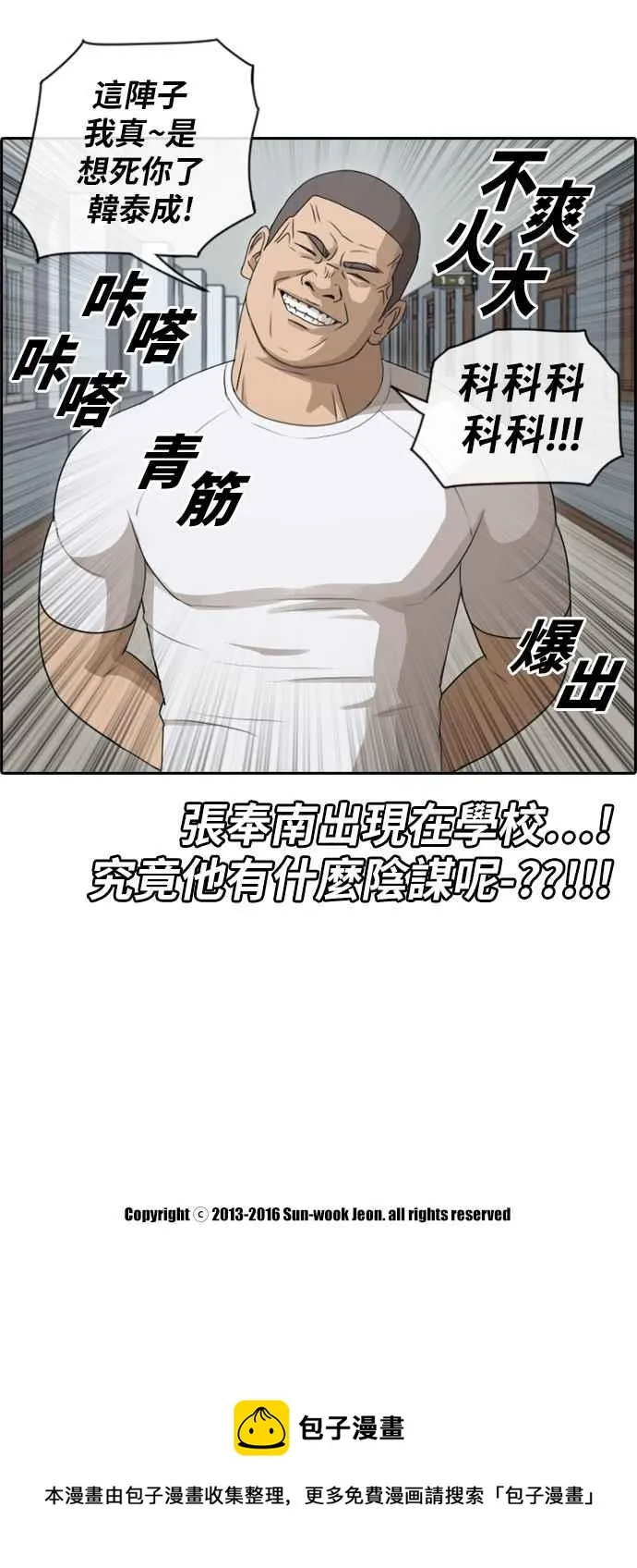 [第105话] 情侣拆散王 第35页