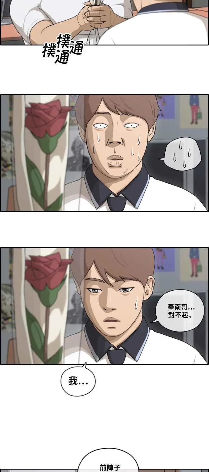 [第106话] 张奉南回归 第9页