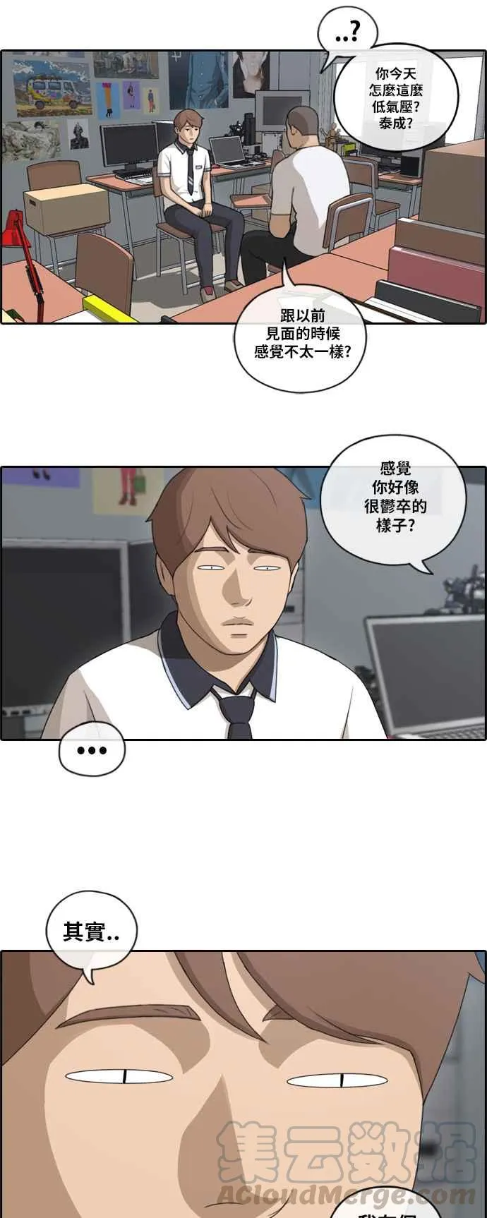 [第106话] 张奉南回归 第13页
