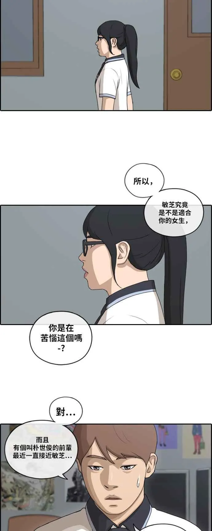 [第106话] 张奉南回归 第15页
