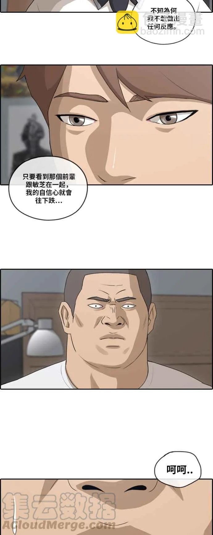 [第106话] 张奉南回归 第16页