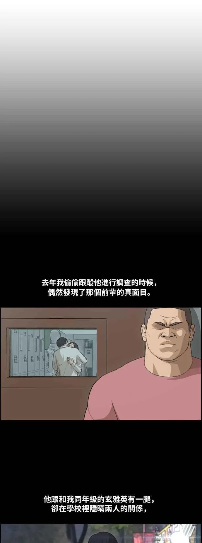 [第106话] 张奉南回归 第18页