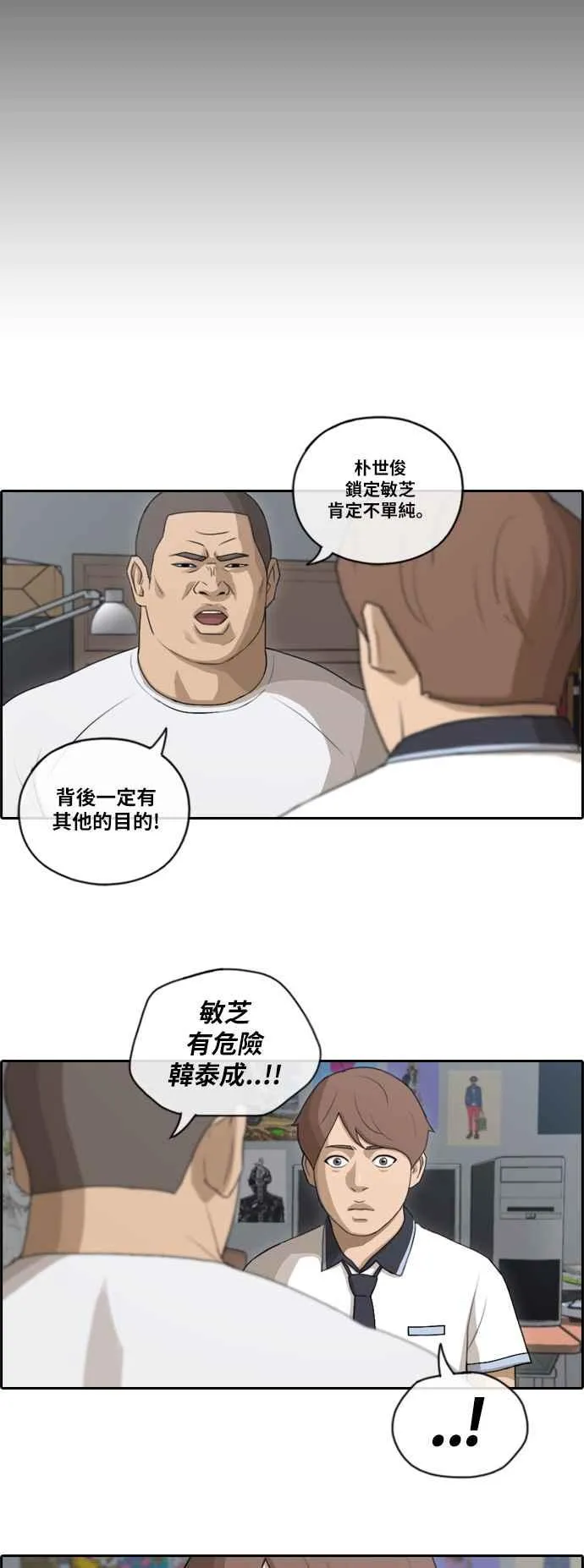 [第106话] 张奉南回归 第20页