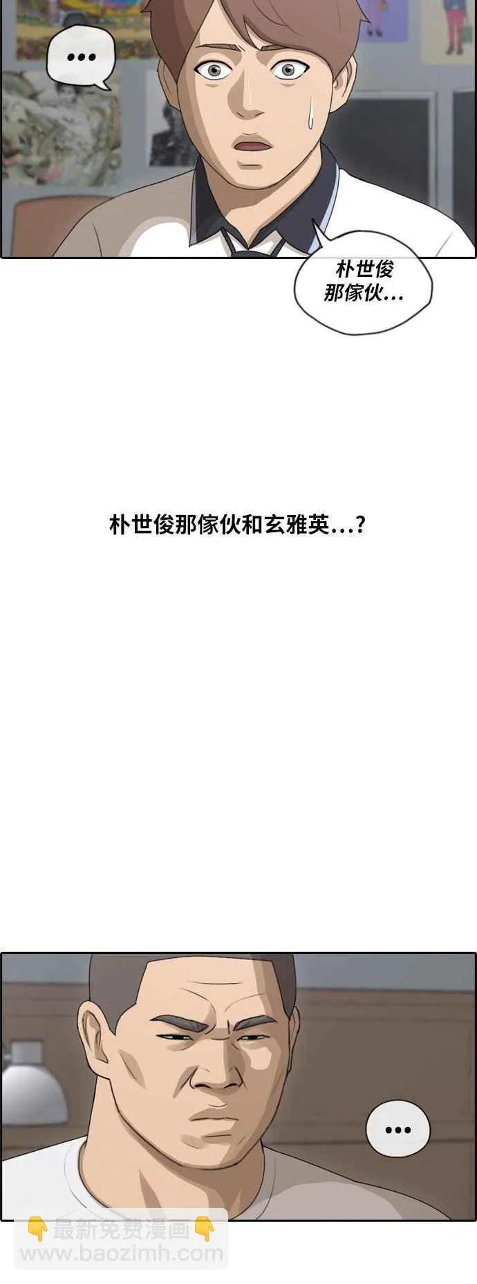 [第106话] 张奉南回归 第21页