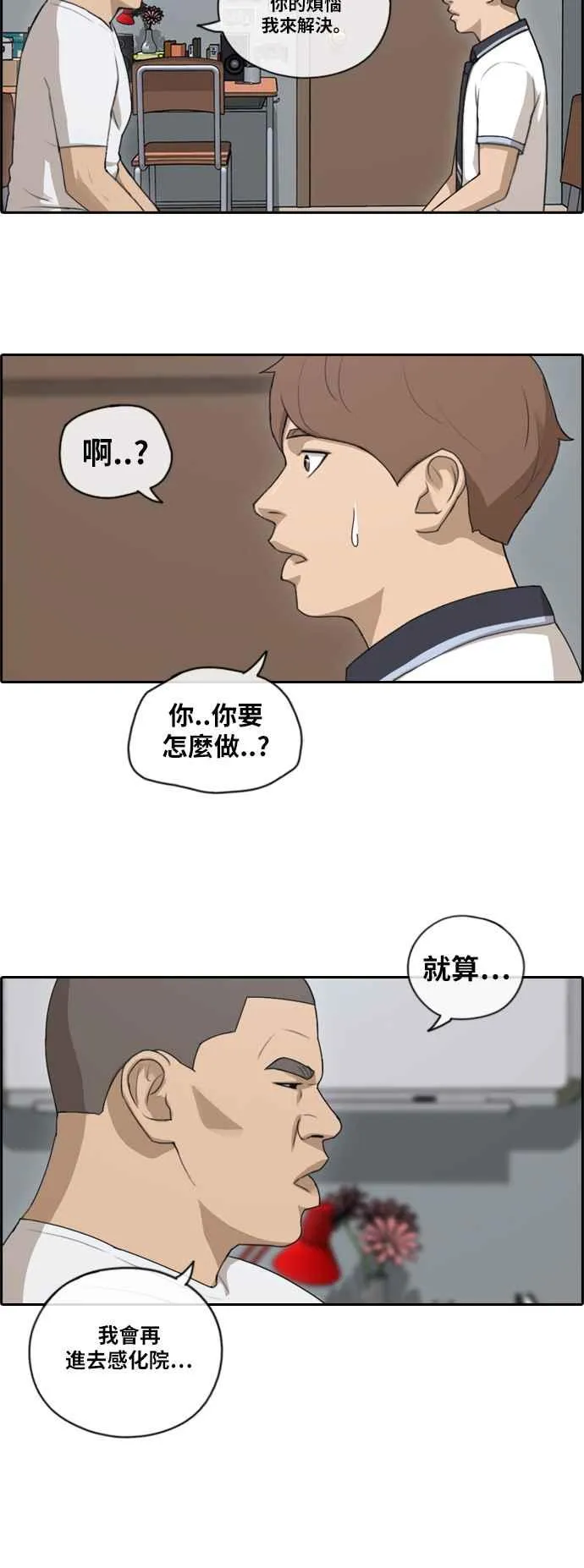 [第106话] 张奉南回归 第23页