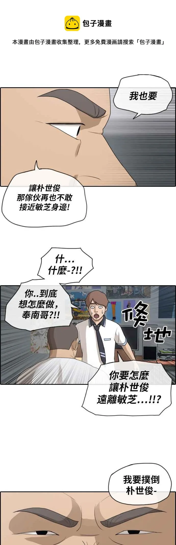 [第106话] 张奉南回归 第24页