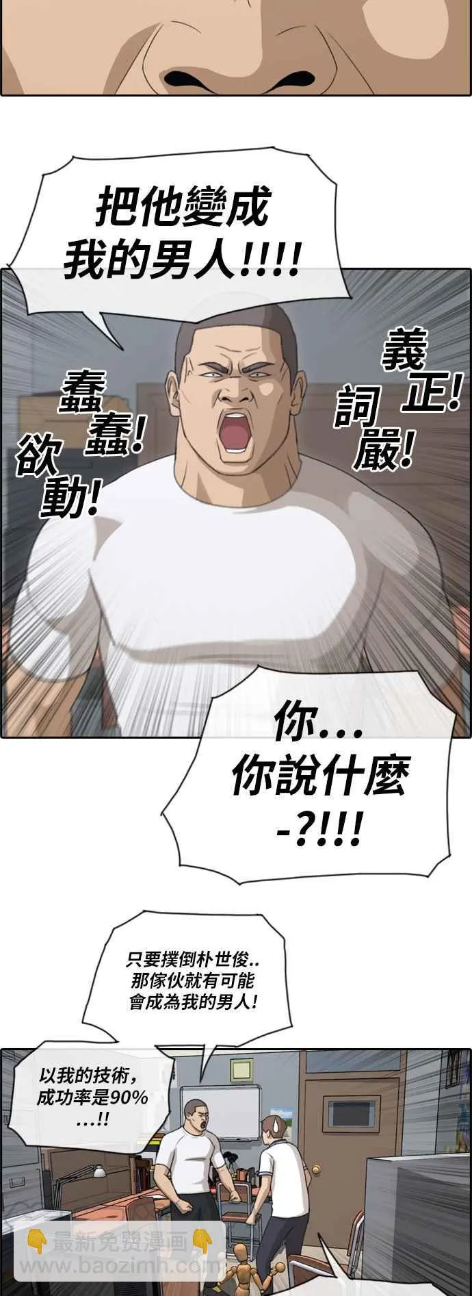 [第106话] 张奉南回归 第25页