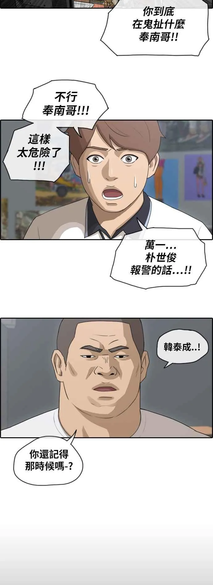 [第106话] 张奉南回归 第26页