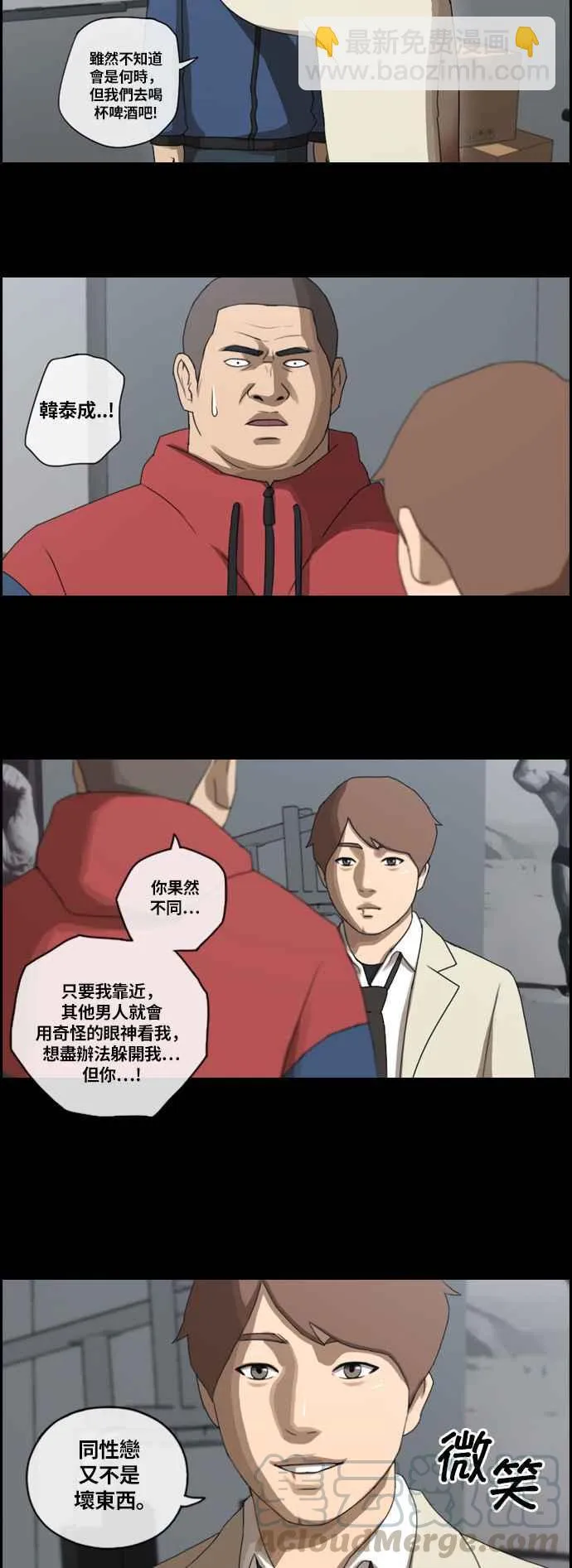 [第106话] 张奉南回归 第28页