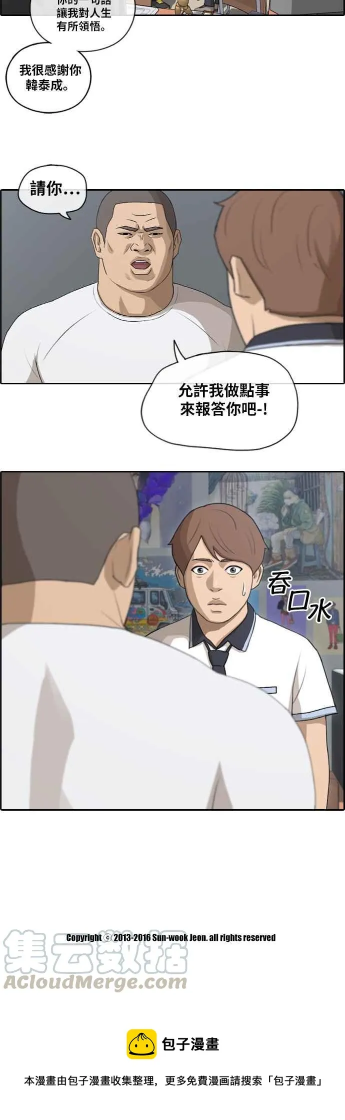 [第106话] 张奉南回归 第31页