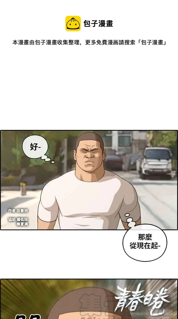 [第108话] 张奉南的诡计(5) 第1页