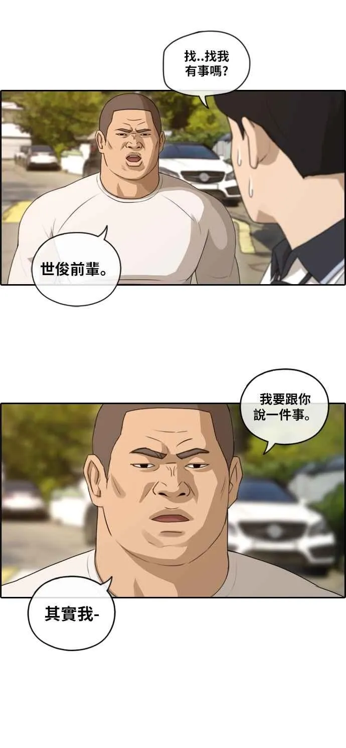 [第108话] 张奉南的诡计(5) 第6页
