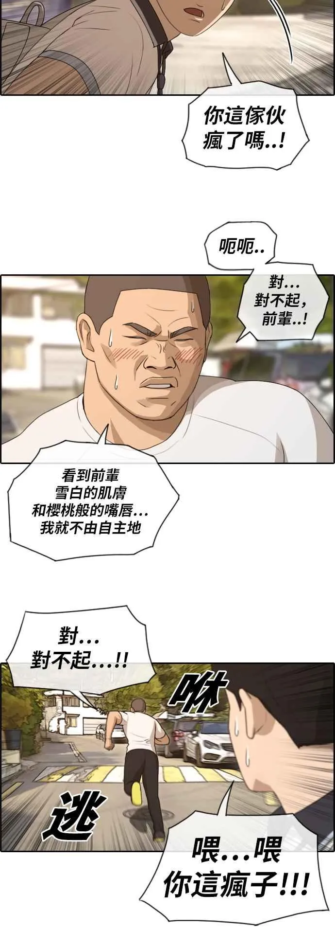 [第108话] 张奉南的诡计(5) 第12页