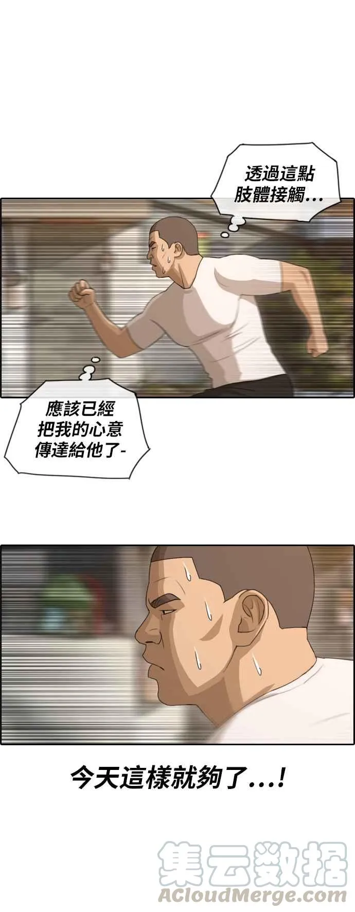 [第108话] 张奉南的诡计(5) 第13页