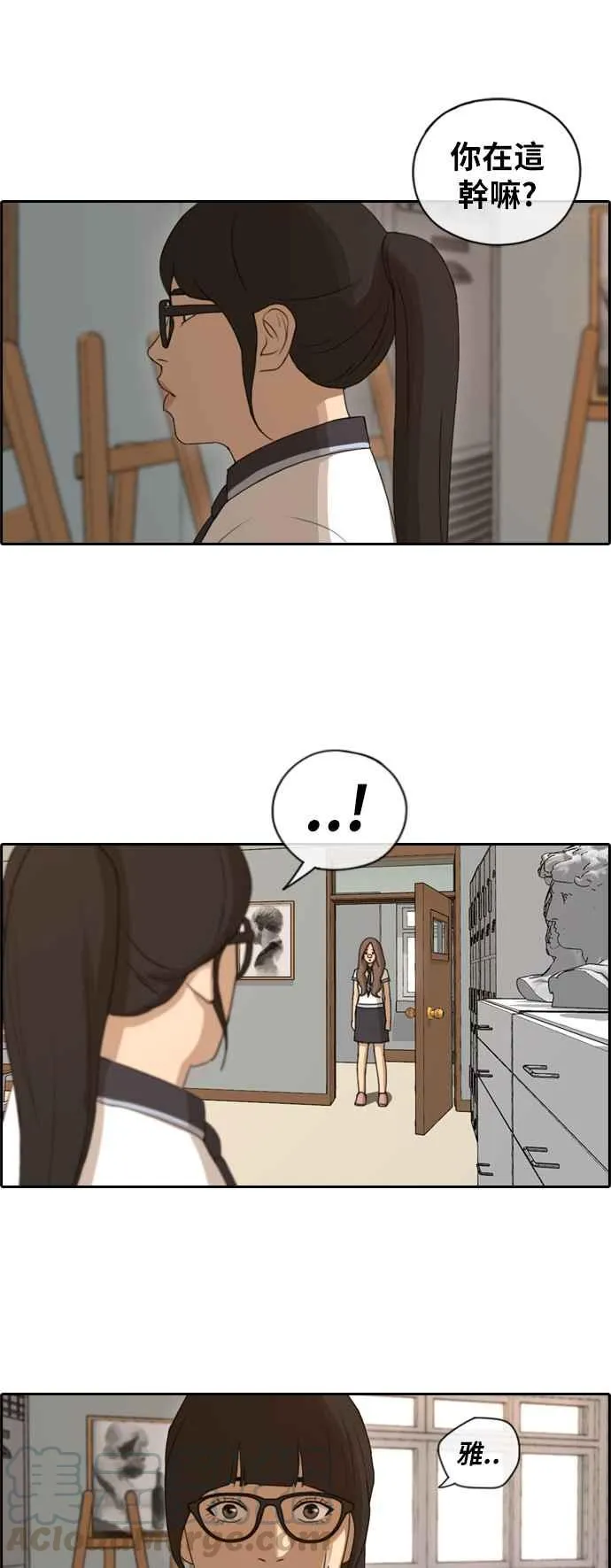 [第108话] 张奉南的诡计(5) 第16页