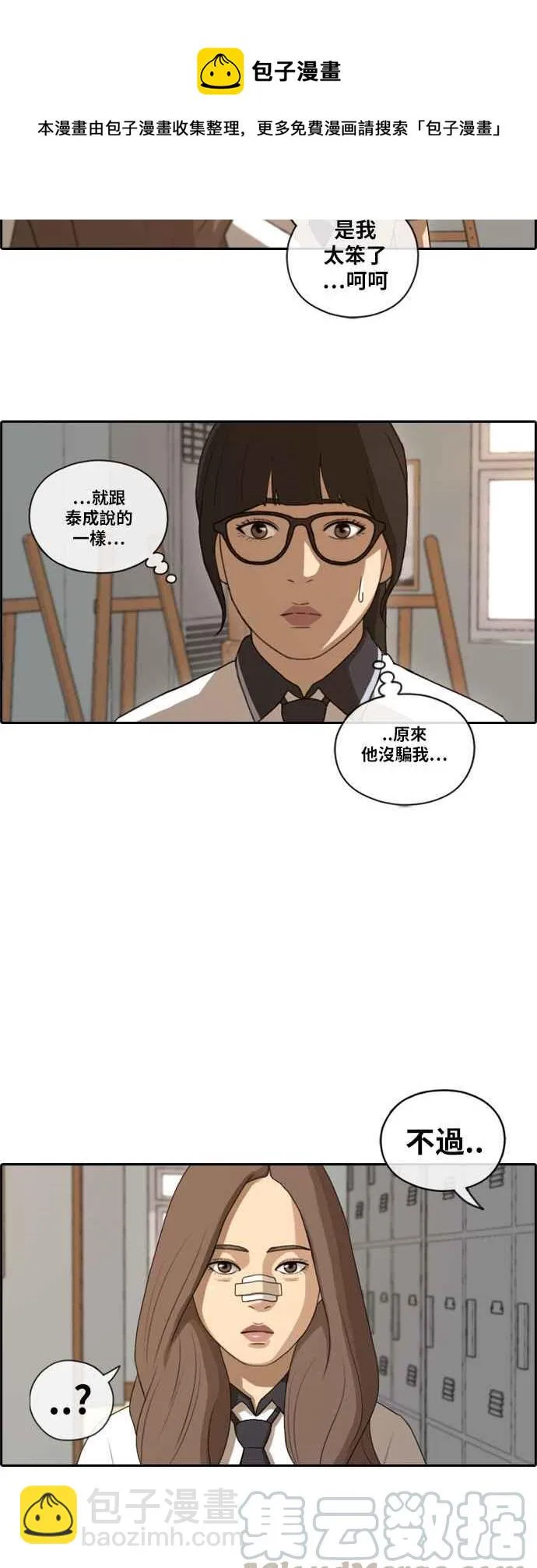 [第108话] 张奉南的诡计(5) 第19页
