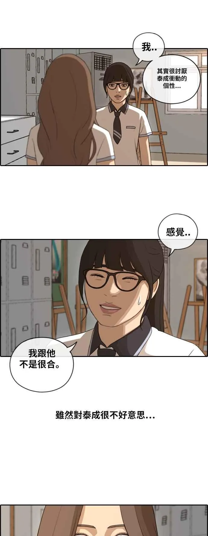 [第108话] 张奉南的诡计(5) 第20页