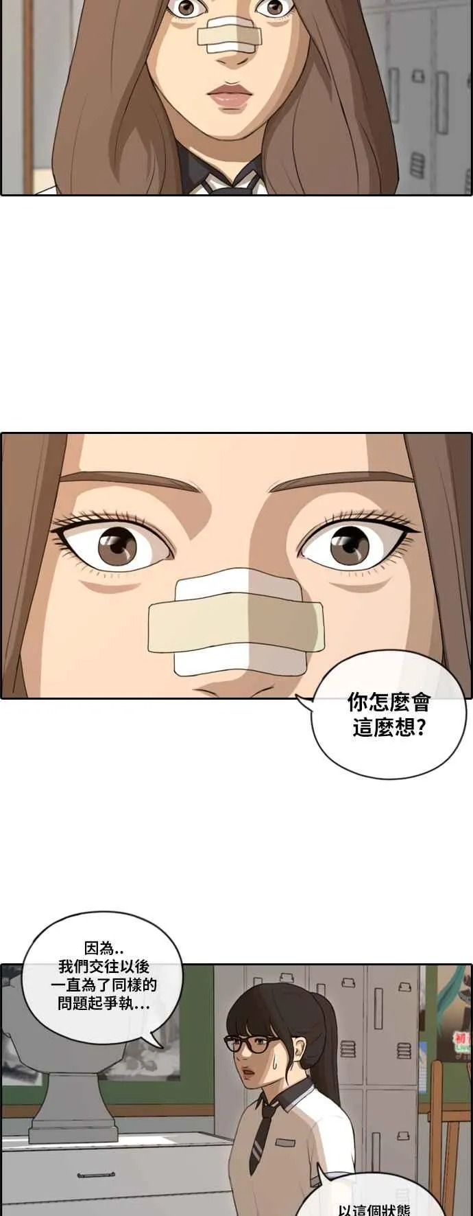 [第108话] 张奉南的诡计(5) 第21页