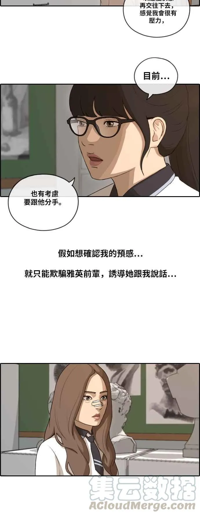 [第108话] 张奉南的诡计(5) 第22页