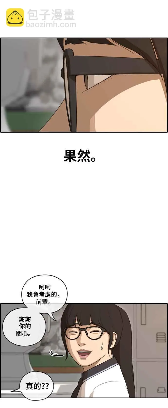 [第108话] 张奉南的诡计(5) 第26页