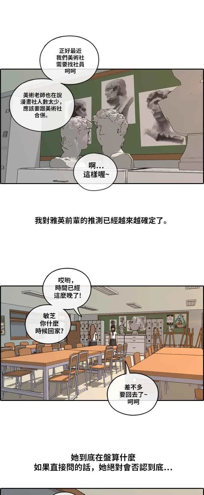[第108话] 张奉南的诡计(5) 第27页
