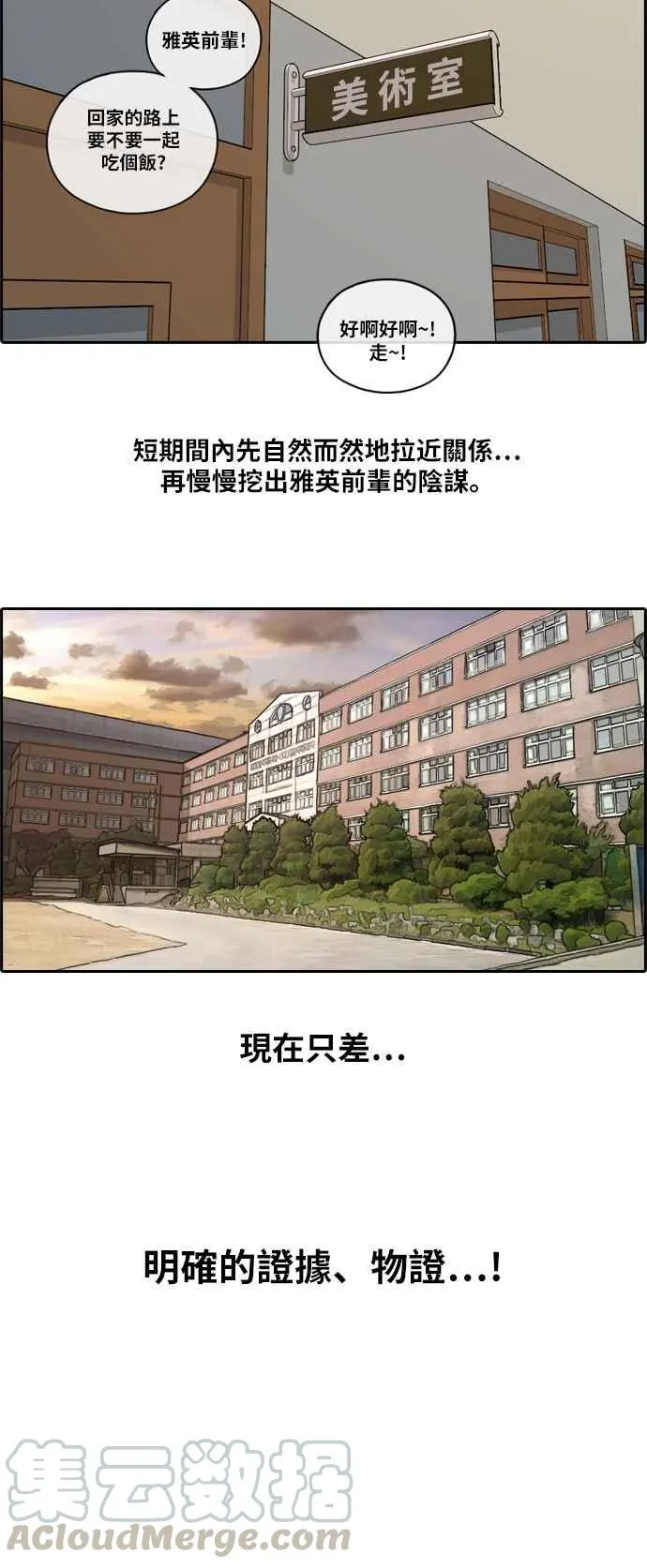 [第108话] 张奉南的诡计(5) 第28页