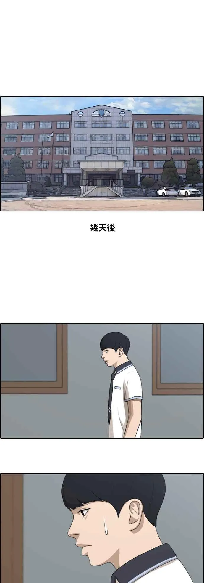 [第108话] 张奉南的诡计(5) 第29页
