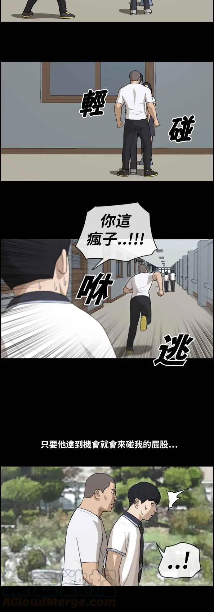 [第108话] 张奉南的诡计(5) 第31页