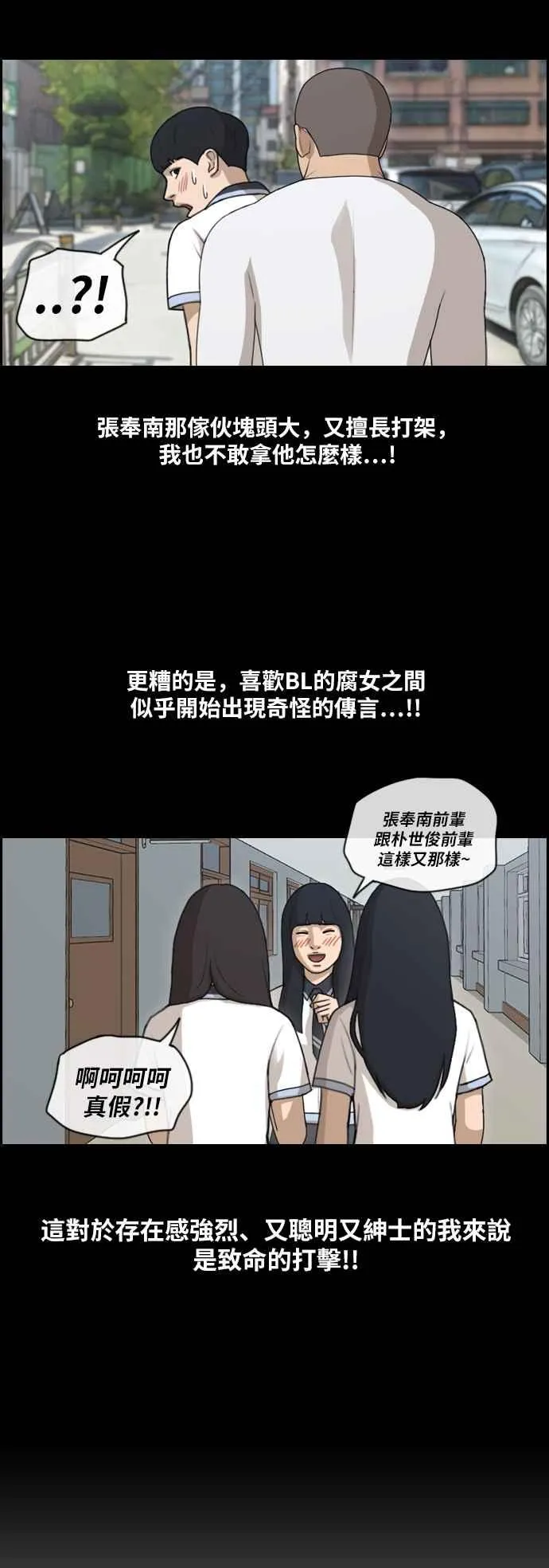 [第108话] 张奉南的诡计(5) 第32页