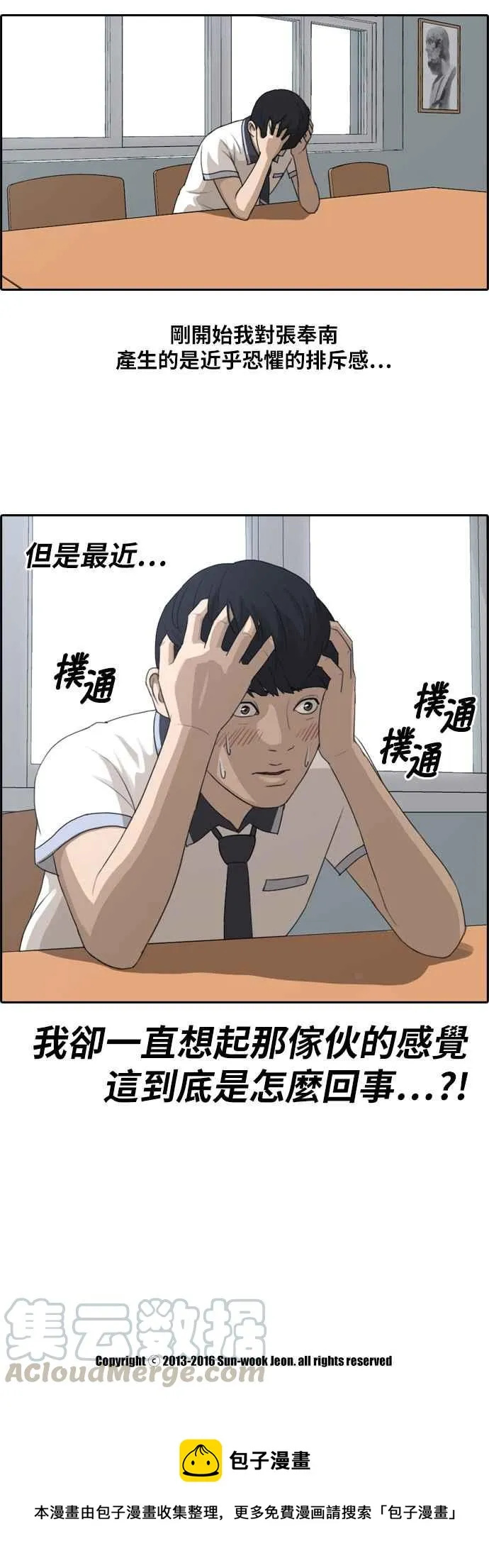 [第108话] 张奉南的诡计(5) 第34页