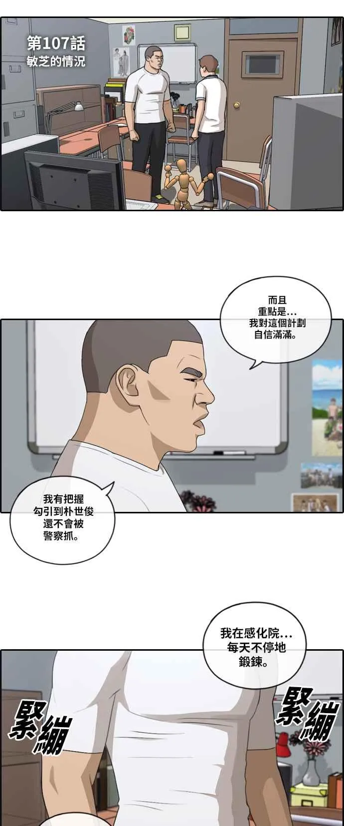 [第107话] 敏芝的情况 第3页